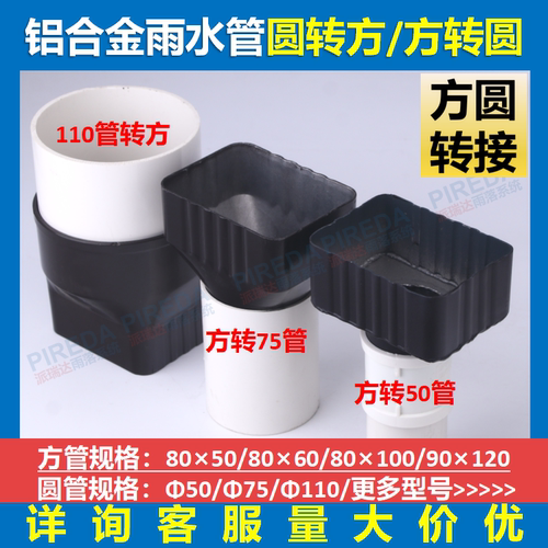 铝合金方圆转换接头5075110