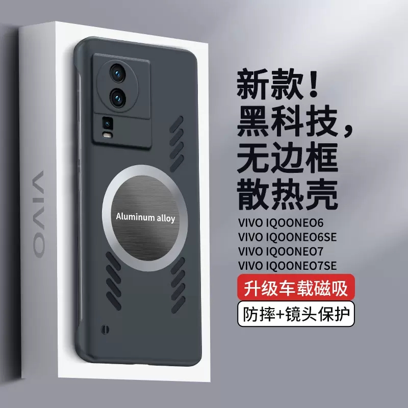 散热黑科技iqooneo7手机壳neo7竞速版新品磁吸neo6超薄简约无边框外壳neo6se高级商务neo5SE镜头防摔保护套男