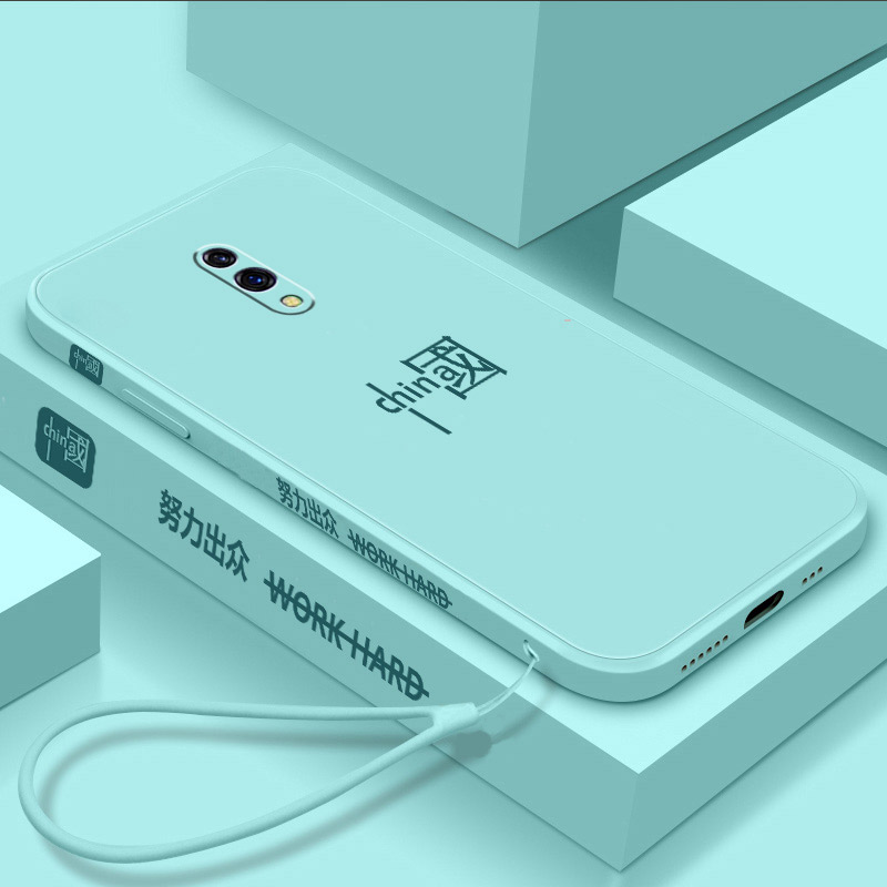 国风侧边图案创意文字努力出众液态硅胶