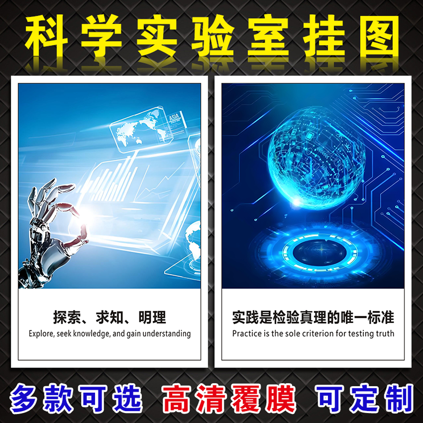 学校化学实验室器具实验宣传海报