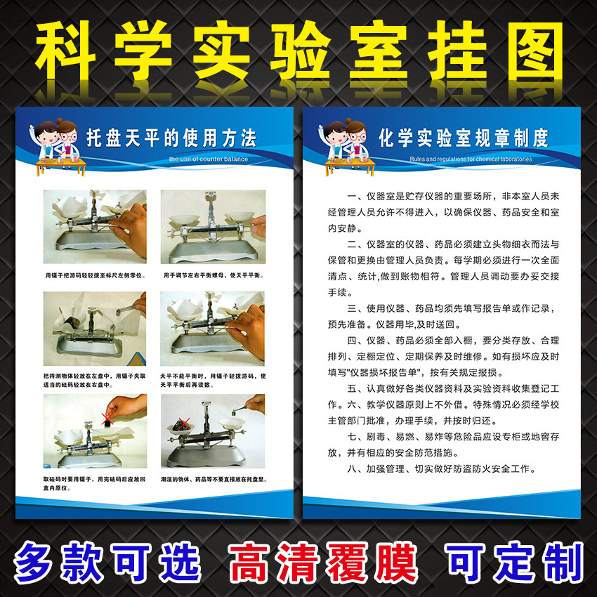 学校化学试验室宣传海报科学实验墙贴班级实验室布置装饰挂画科普知识