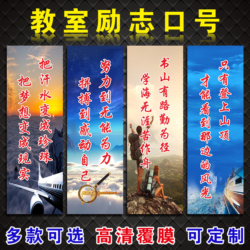 中考百日誓师高考励志标语墙贴班级文化教室布置装饰名人名言贴纸