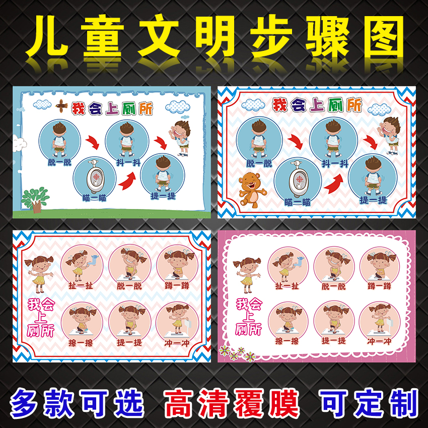 幼儿园如厕步骤卡通图男生女孩上厕所流程图防水墙贴大小便示意图七步