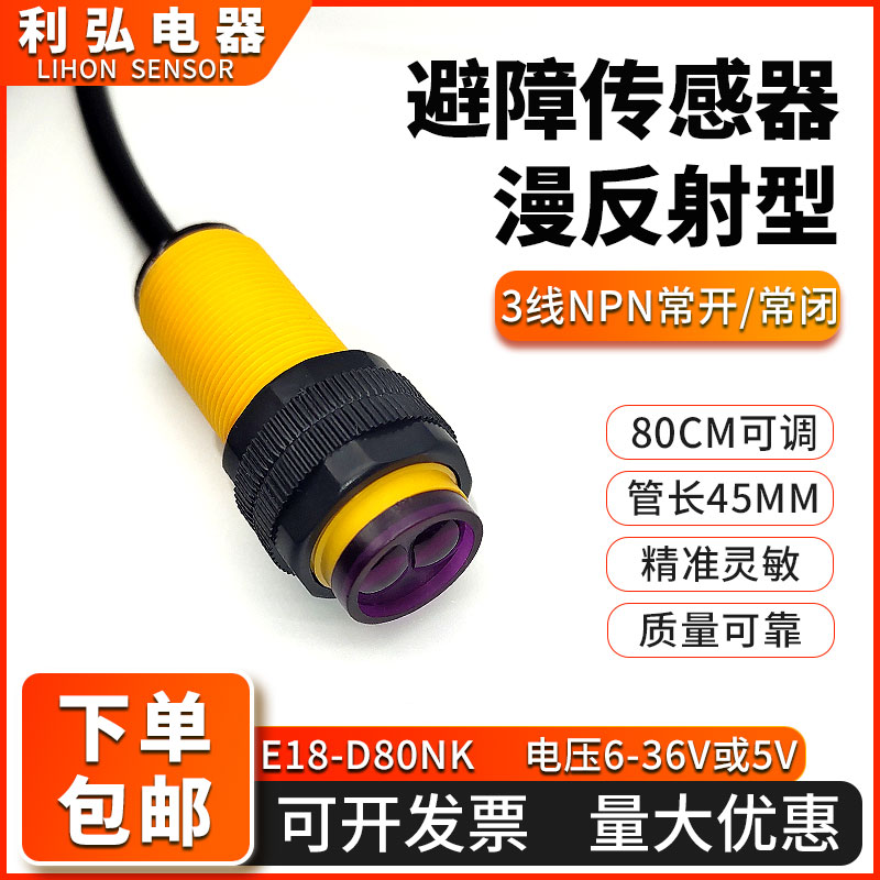 漫反射光电开关避障器模块5V