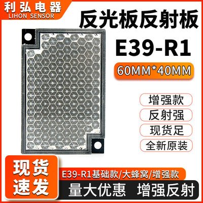 光电开关反射板 反光板TD-09 E39-R1 60mm*40mmS大蜂窝镜面反射板