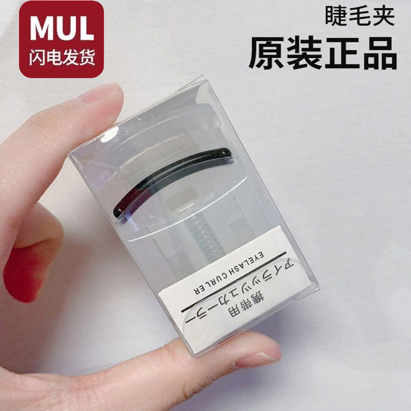 日本MUL正品睫毛夹便携式持久定型局部眼睫毛女卷翘神器小型2026,彩妆/香水/美妆工具,睫毛夹,淘宝优惠券,粉丝福利购,淘宝优惠卷
