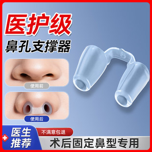综合隆鼻术后鼻孔支撑器防止鼻增生鼻中隔偏曲歪鼻孔鼻小柱矫正器