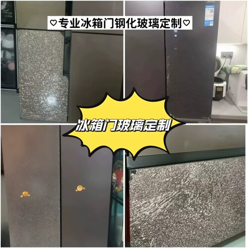 冰箱钢化玻璃门适用美的三星西门子博世美菱冰箱门玻璃碎冰箱定制