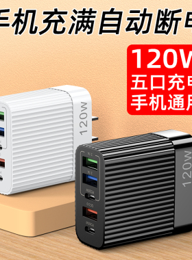 公牛120W插头手机充电器充电头usb多插口通用苹果PD20W30W充电器适用苹果安卓华为小米OPPOvivo多口usb充电器