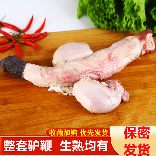 驴鞭正品驴肉新鲜整套泡酒金钱肉