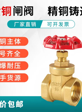 全铜闸阀4分dn15水表6分20自来水管1寸表前开关25总阀32阀门40 50