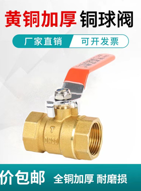 铜球阀4分dn15水开关6分dn20球阀水开关一寸dn25自来水阀门排水阀