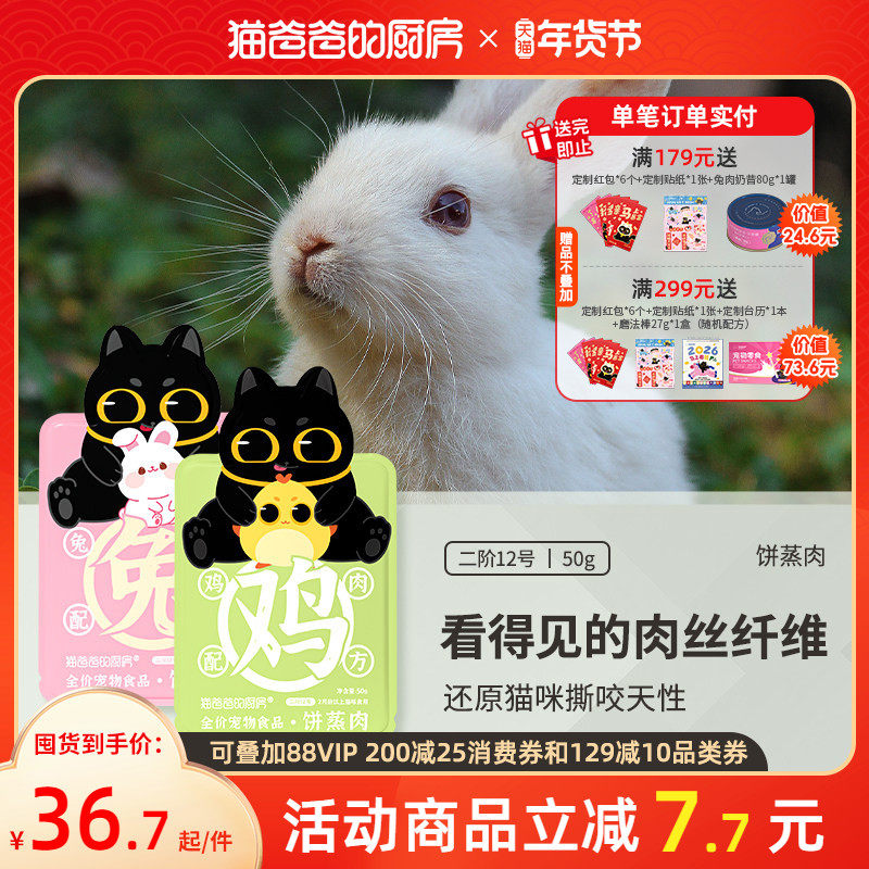 猫爸爸的厨房饼蒸肉全价成幼猫主粮大肉包湿粮包罐头营养猫饭食,宠物/宠物食品及用品,猫全价湿粮/主食罐,淘宝优惠券,粉丝福利购,淘宝优惠卷