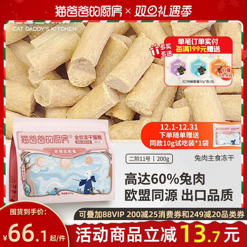 主食冻干60%高兔肉含量欧盟同源