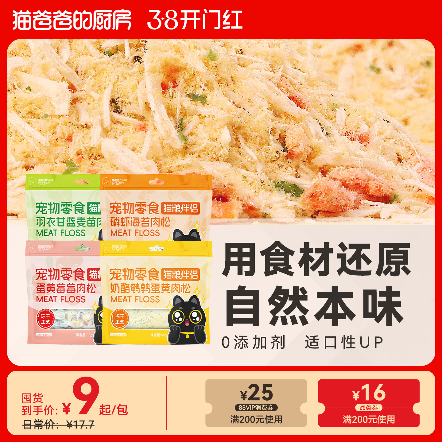 猫爸爸的厨房猫粮伴侣冻干零食营养肉松拌饭美蛋黄毛0添加剂