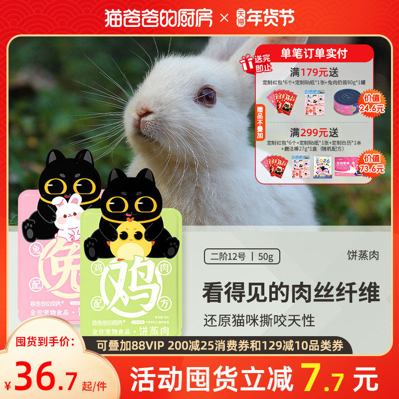 猫爸爸的厨房饼蒸肉全价成幼猫主粮大肉包湿粮包罐头营养猫饭食,宠物/宠物食品及用品,猫全价湿粮/主食罐,淘宝优惠券,粉丝福利购,淘宝优惠卷