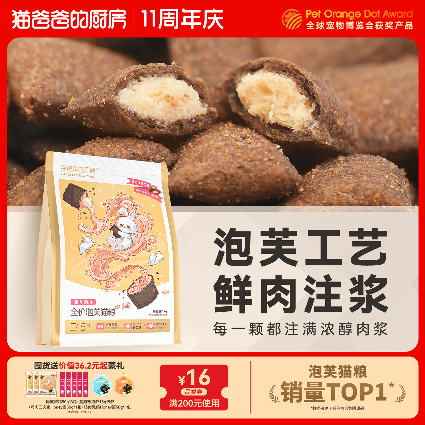 猫爸爸的厨房泡芙puff猫粮工艺成幼猫咪鲜肉夹心酥主食非冻干烘焙