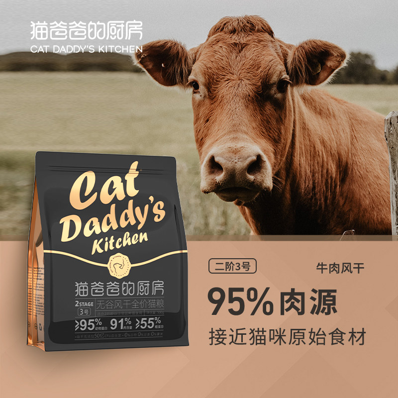 猫爸爸二阶3号牛肉风干猫粮生骨肉无谷全价成猫幼猫高蛋白营养