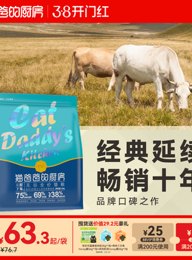 猫爸爸的厨房二阶7号全价牛肉成猫猫粮幼猫英短蓝猫主干粮猫食