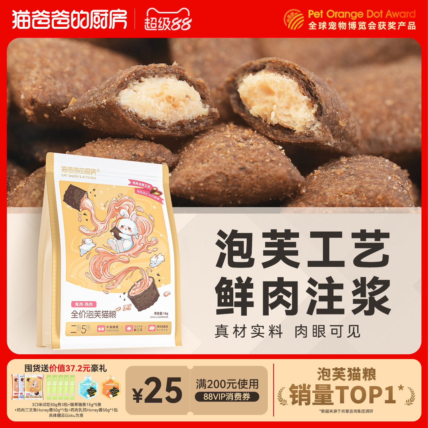 猫爸爸的厨房泡芙puff猫粮工艺成幼猫咪鲜肉夹心酥主食非冻干烘焙