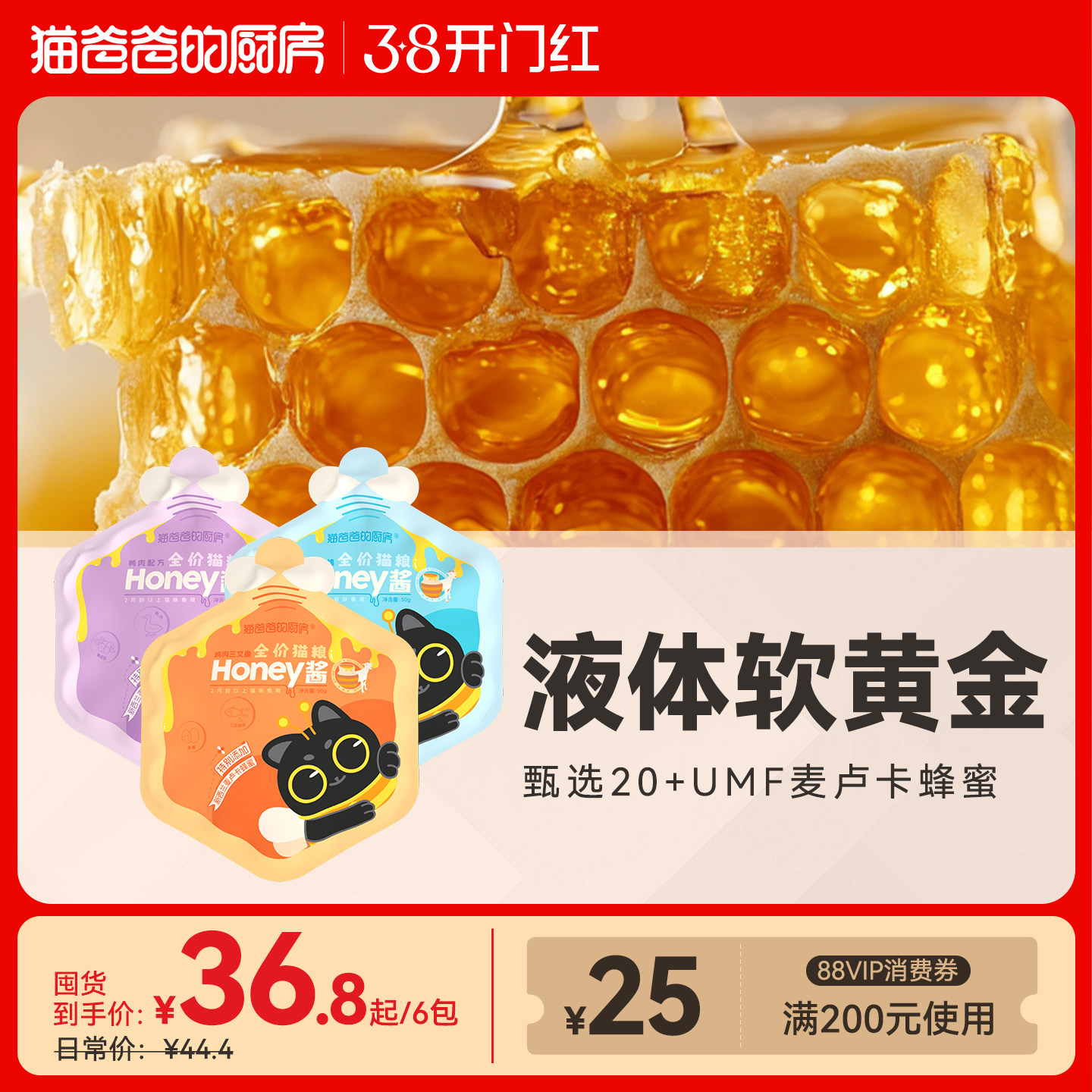 猫爸爸的厨房Honey酱湿粮全价猫主食餐包麦卢卡蜂蜜羊奶成幼猫饭