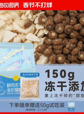猫爸爸的厨房二阶2号冻干夹心猫粮甜甜圈主食猫咪无谷幼成猫主粮