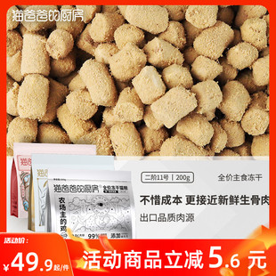 猫爸爸 厨房二阶11号全价鸡肉酥脆主食冻干生骨肉成幼主粮饭奶糕