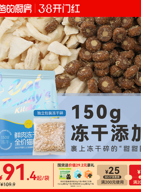 猫爸爸的厨房二阶2号冻干夹心猫粮甜甜圈主食猫咪无谷幼成猫主粮