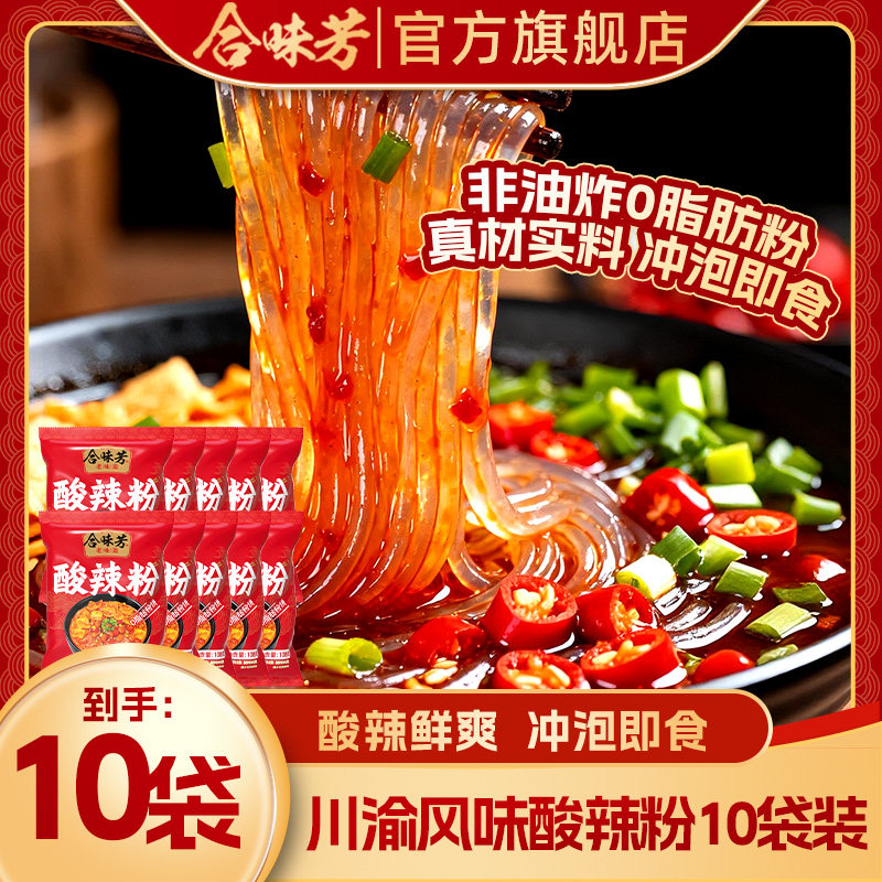 合味芳重庆网红速食酸辣粉袋装冲泡宿舍方便粉丝宵夜108g*10包,粮油调味/速食/干货/烘焙,方便粉丝/粉条,淘宝优惠券,粉丝福利购,淘宝优惠卷