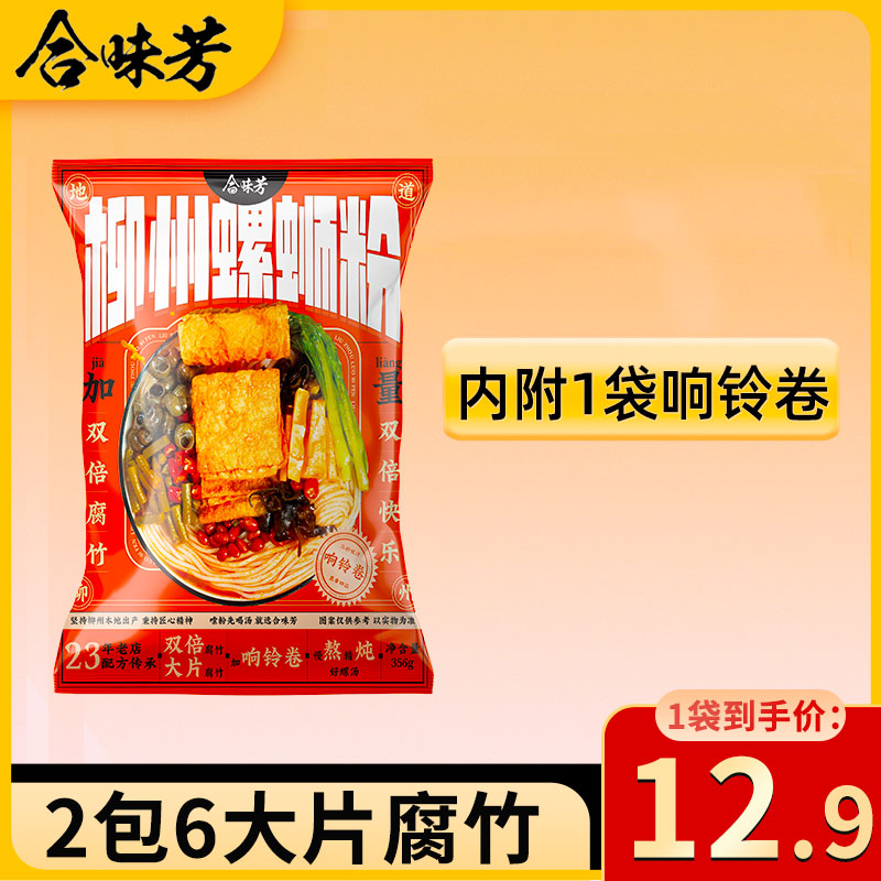 合味芳柳州广西特产方便速食螺蛳粉356g*5袋赠330g