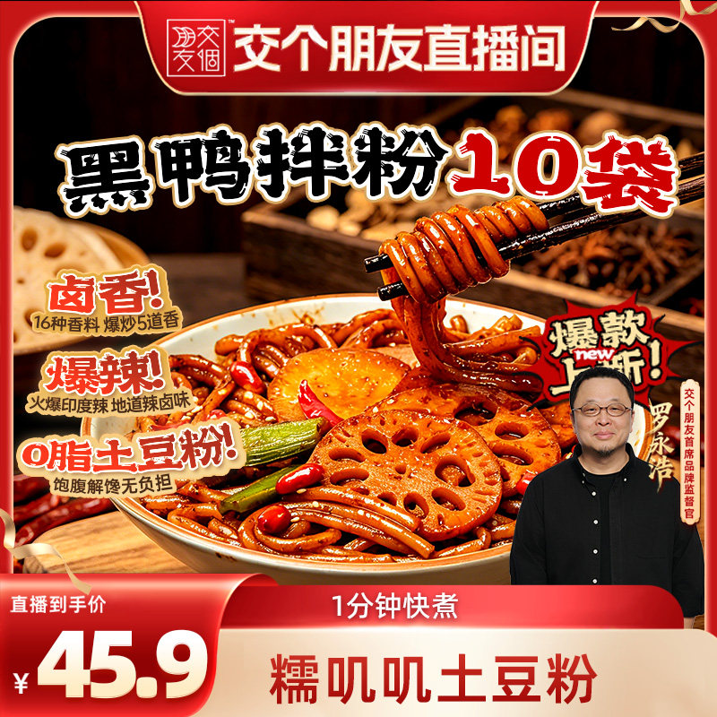 合味芳黑鸭拌粉米粉米线速食夜宵