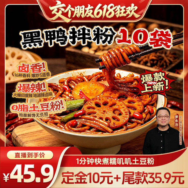 合味芳黑鸭拌粉米粉米线速食夜宵