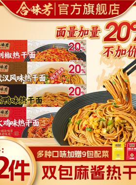 合味芳武汉热干面拌面方便速食碱水面湖北特产挂面早餐面条夜宵