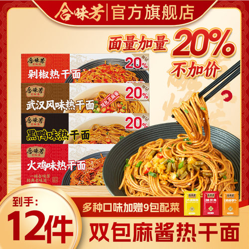 合味芳武汉热干面双倍麻酱速食面