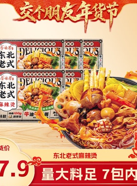 【交个朋友先加购 1号早10点付定】合味芳麻辣烫黏东北麻辣烫BD