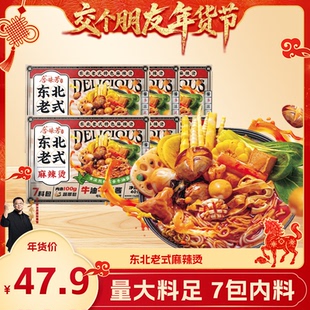 合味芳麻辣烫黏东北麻辣烫BD 1号早10点付定 交个朋友先加购