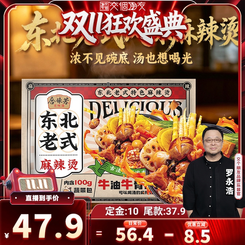 合味芳老式麻辣烫速食米粉米线