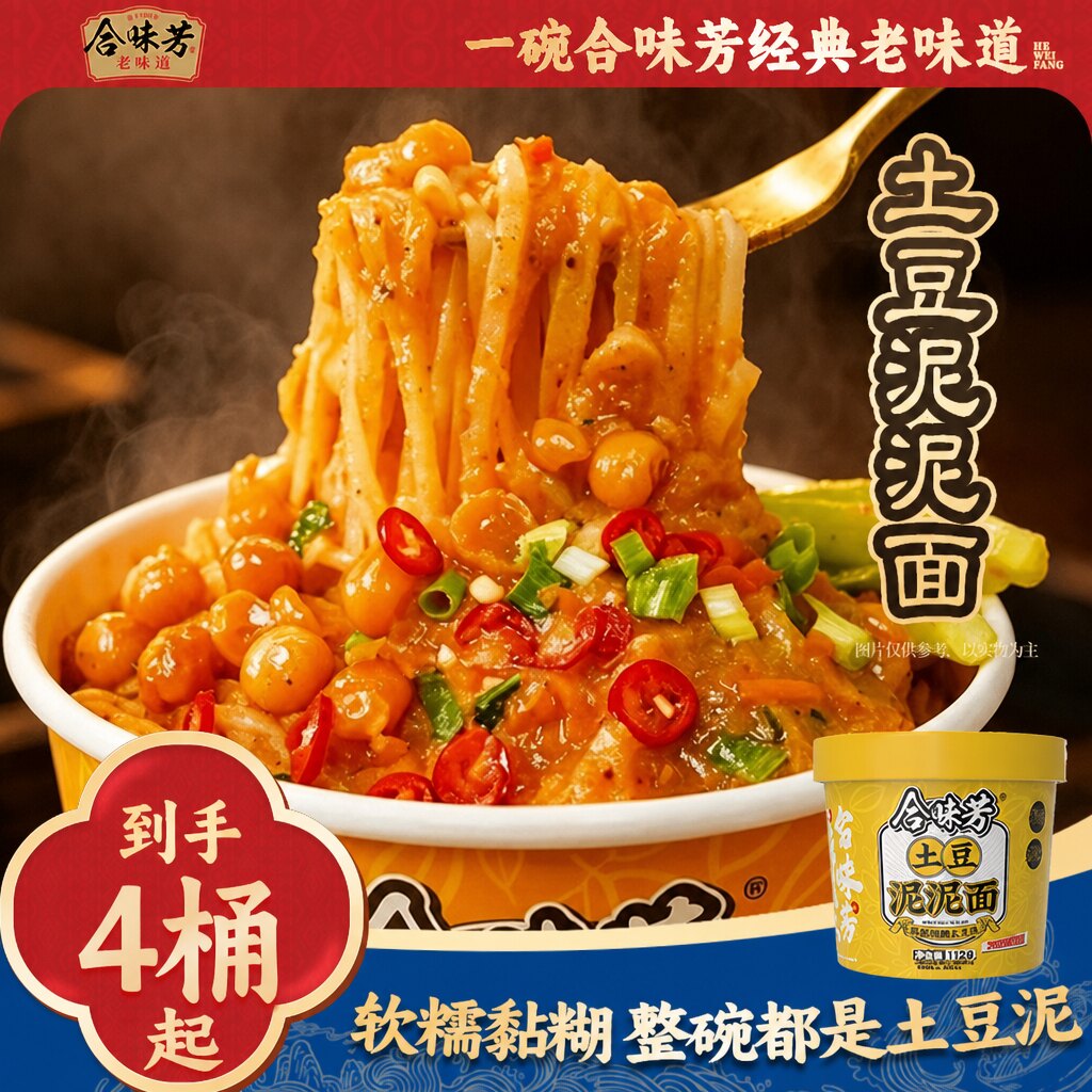 合味芳土豆泥泥面拌面桶装黏糊孜然麻辣味泡面速食方便面夜宵食品