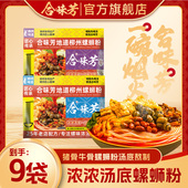 合味芳螺蛳粉柳州正宗经典 袋装 广西特产速食自煮夜宵速食食品305g