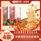 合味芳肉酱肥汁米线广西柳州特产夜宵美食袋装 李佳琦直播间