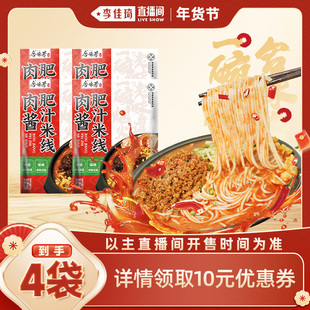 【李佳琦直播间】合味芳肉酱肥汁米线广西柳州特产夜宵美食袋装BD