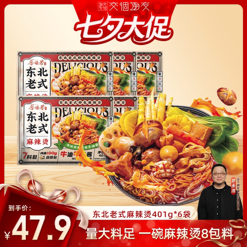 合味芳老式麻辣烫速食米粉米线