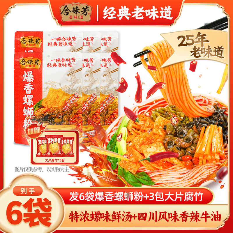 合味芳螺蛳粉柳州爆香牛油火锅