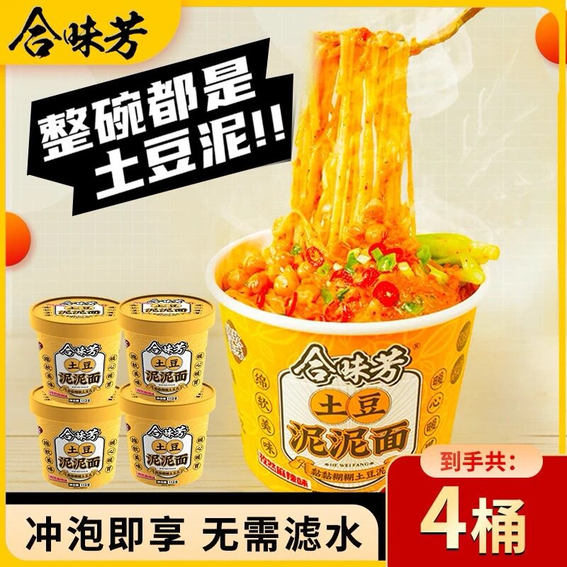 合味芳土豆泥泥面112g拌面孜然麻辣味泡面速食早餐宿舍夜宵方便面