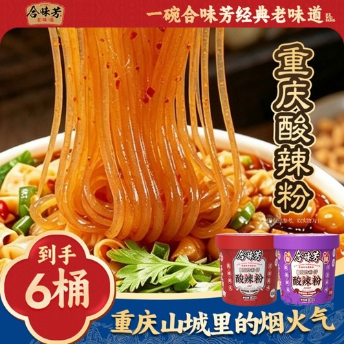 合味芳酸辣粉肥汁米线3分钟速食