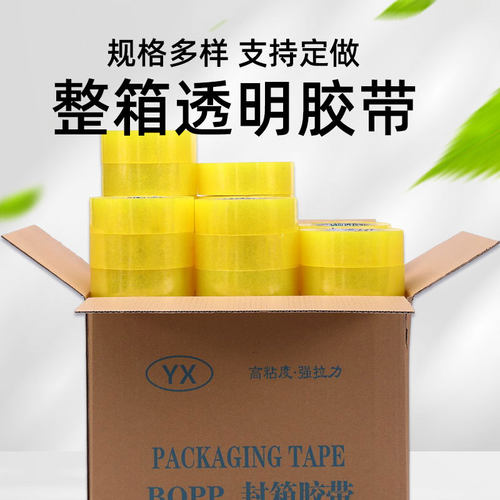 透明胶带5厘米宽整箱加厚大卷仓库打包胶布封口胶电商高粘批發6cm