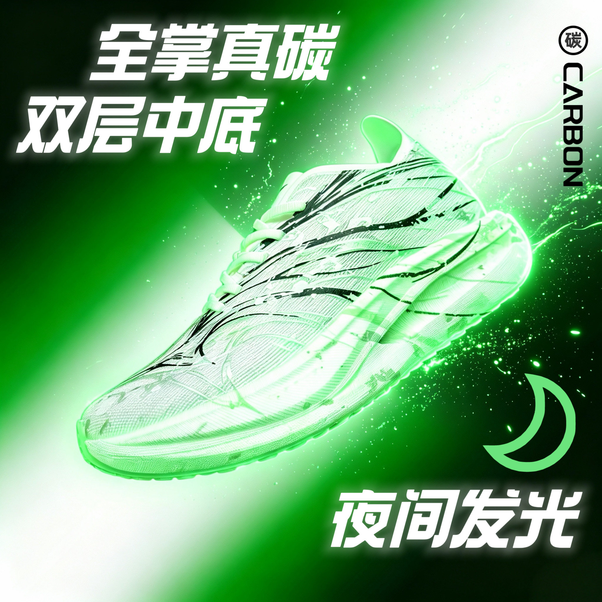 【赛倍客×轻跑者联名款】全掌碳板跑步鞋回弹减震防滑夜光男款