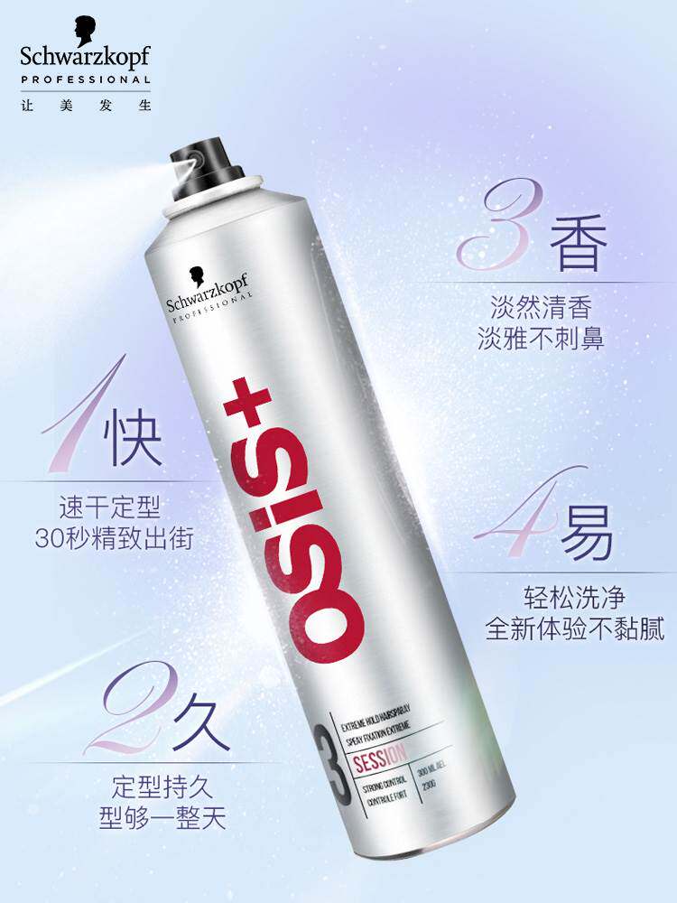 施华蔻发胶喷雾定型男士干胶女自然蓬松刘海头发发型泡沫发蜡发泥