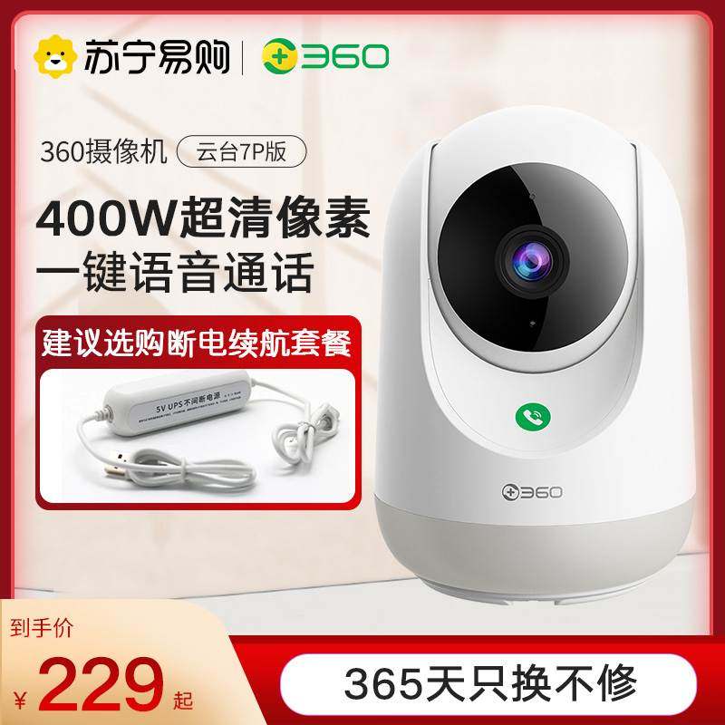 360摄像头7p监控器360度无死角家用手机远程超清夜视无线摄像机