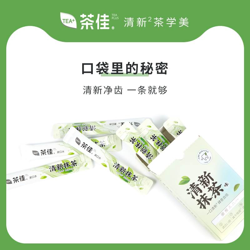 茶佳抹茶味漱口水超值旅行装漱口呵护男女通用清新口气12ML*20